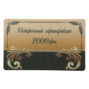 Exult, Подарочные сертификаты, 2000 грн